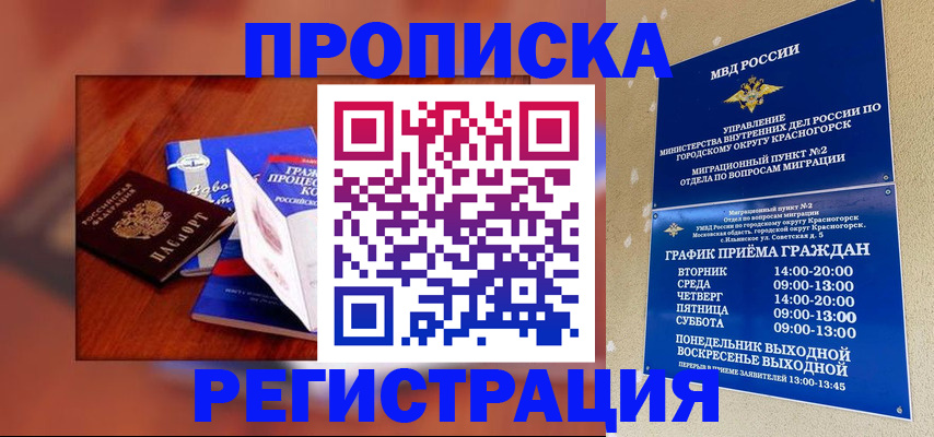 временная регистрация для школы в Кабардино-Балкарии
